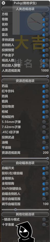 绝地求生外星人辅助