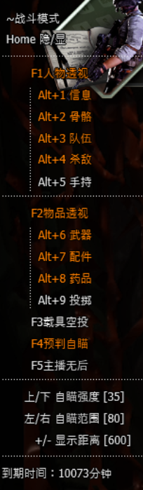 绝地求生圣斗士辅助