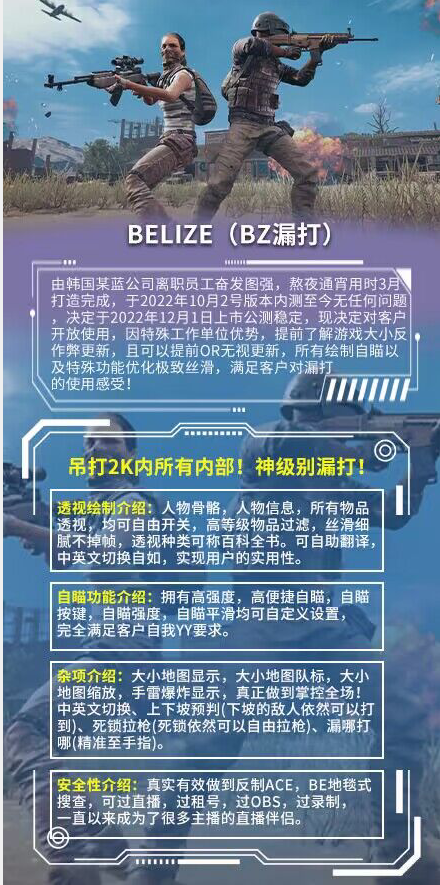 绝地求生BZ辅助