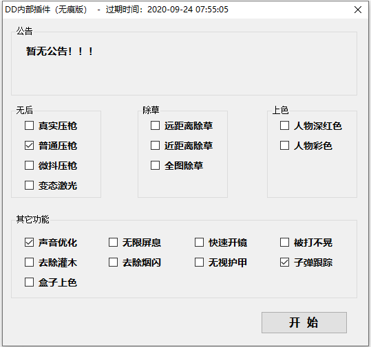 <b>绝地求生DDM内部精灵辅助</b>
