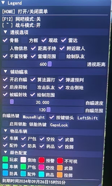 绝地求生PR辅助