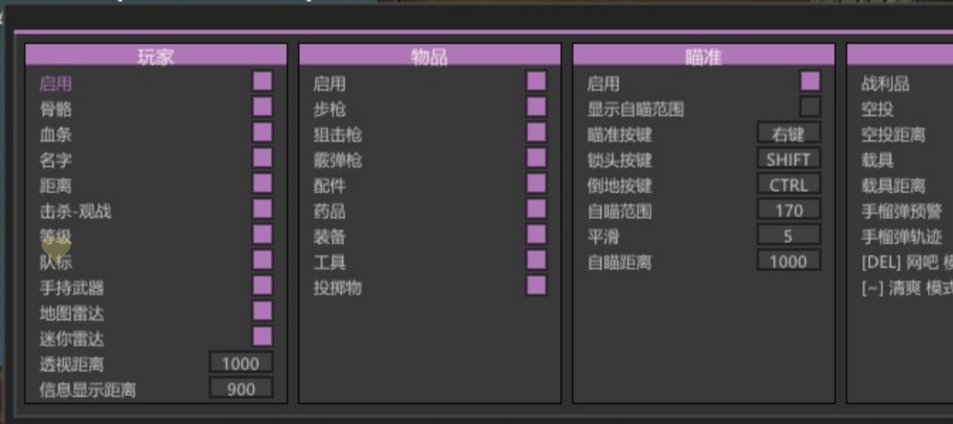 绝地求生QG辅助