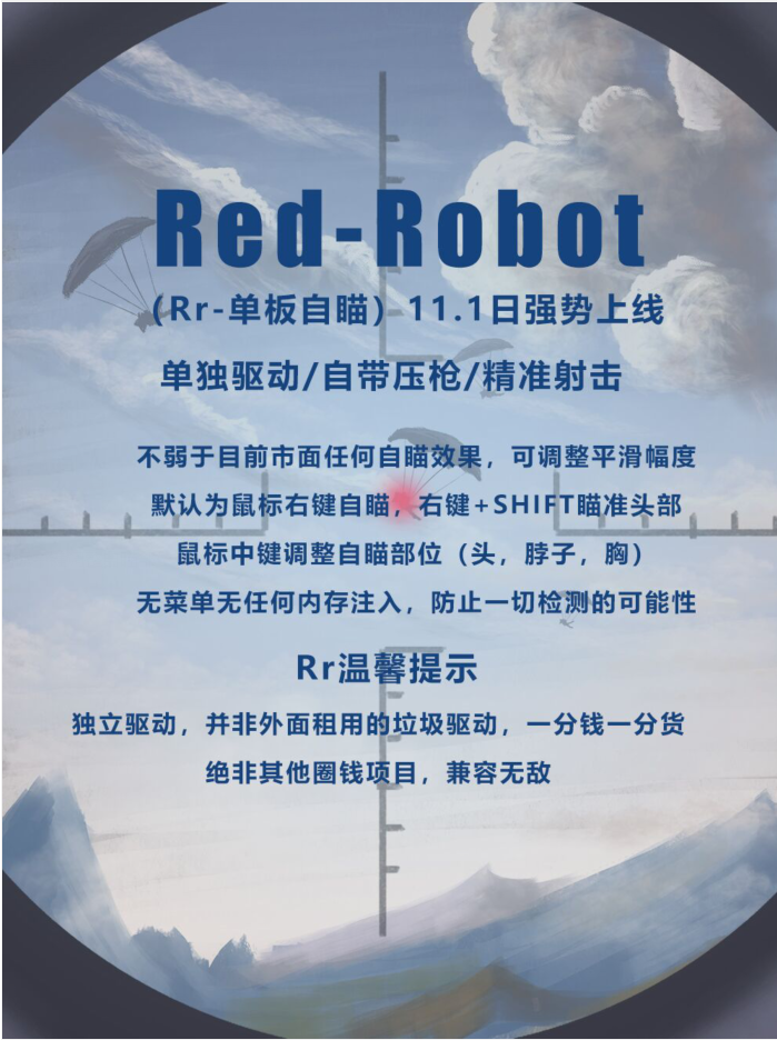 <b>绝地求生Rr单板自瞄辅助</b>