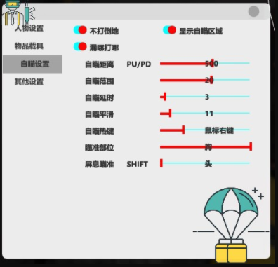 绝地求生SG辅助