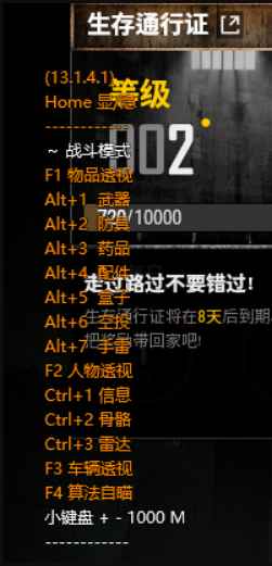 绝地求生Sop辅助