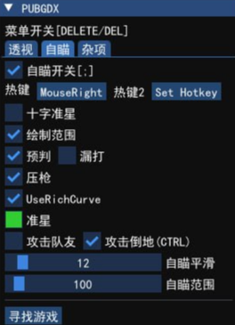 绝地求生丁香辅助