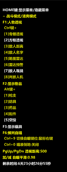绝地求生临渊辅助