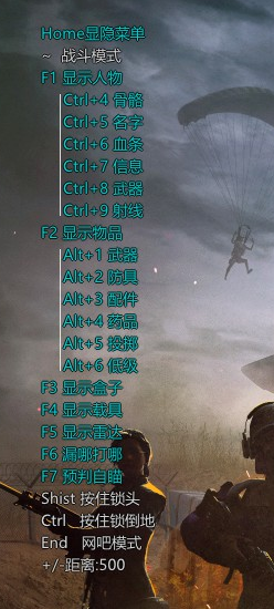 绝地求生无情辅助