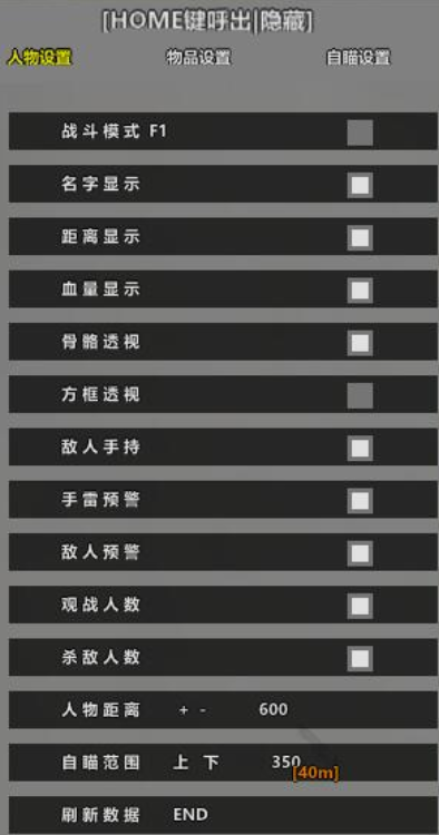 绝地求生极冰辅助