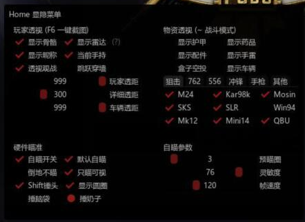 绝地求生浩瀚辅助