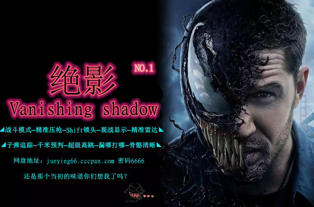 绝地求生绝影辅助