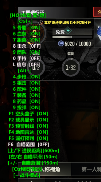 绝地求生黑羽辅助