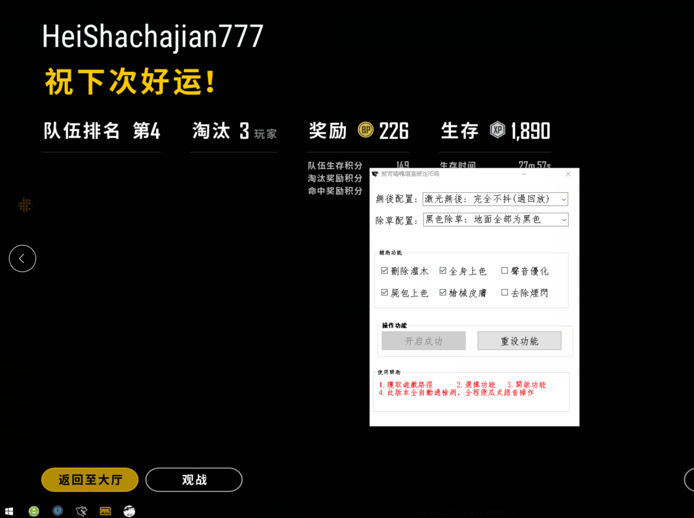 绝地求生黑鲨辅助