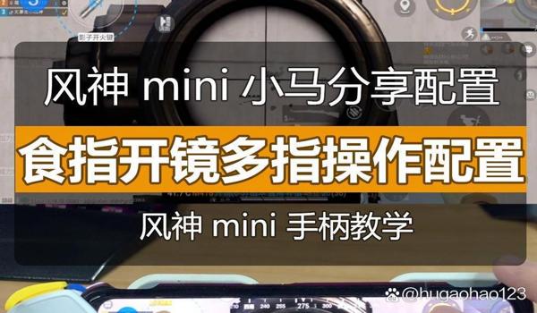 吃鸡辅助开镜有什么用