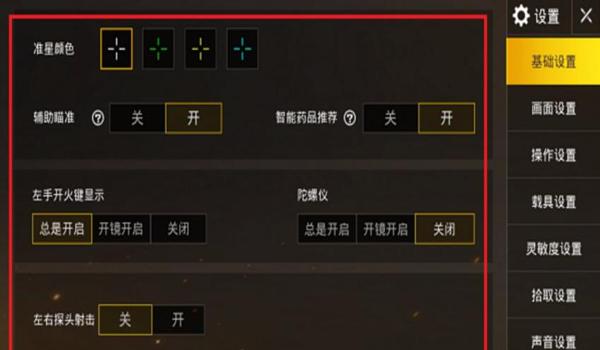绝地求生控制面板怎么设置最好