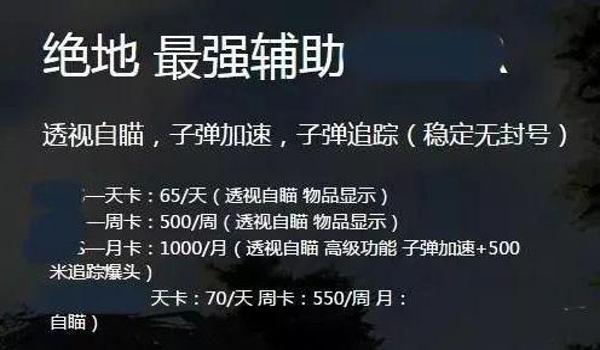 绝地求生外挂账号违法吗