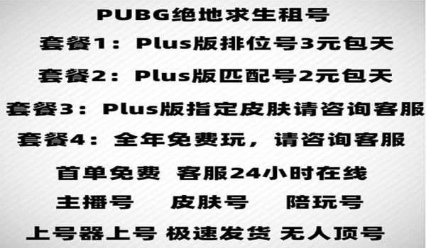 绝地求生租号怎么开辅助