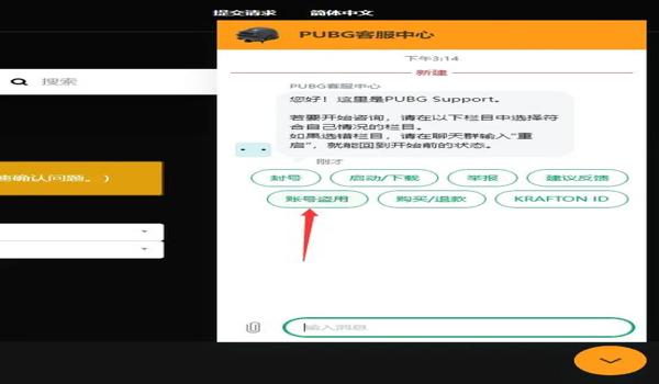 绝地求生账号被误封怎么解决