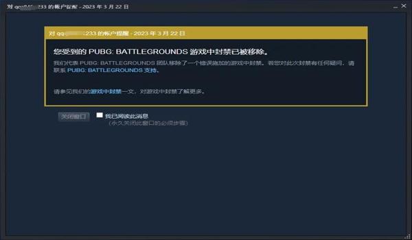 绝地求生被盗开挂封号了有解封的可能吗？