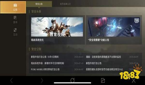 pubg如何辨别外挂