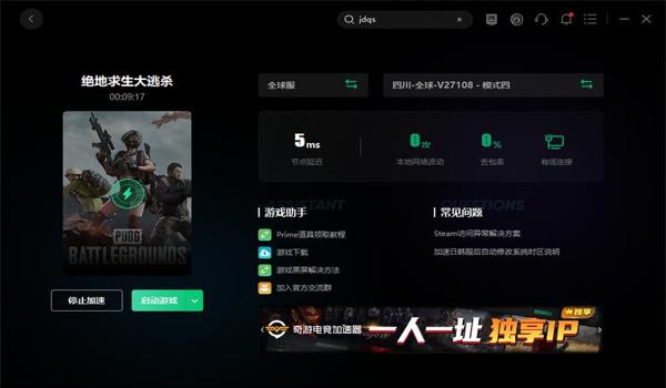 绝地求生辅助没法用了吗（如何安全地卸载绝地求生辅助软件？）