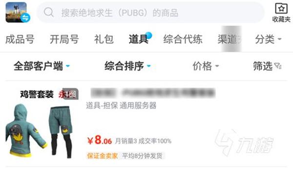 交易猫买绝地求生号安全吗