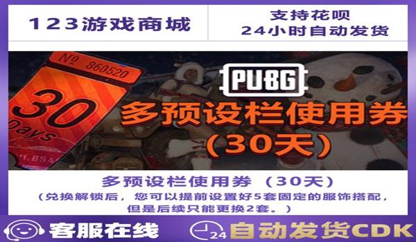 绝地求生提示栏怎么关