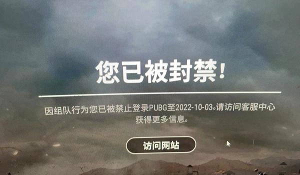 pubg如何防止被误封