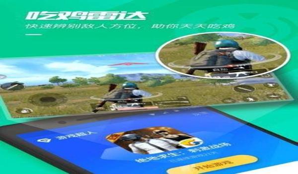 安卓绝地求生辅助开枪怎么开（安卓绝地求生辅助开枪软件有哪些常见功能？）