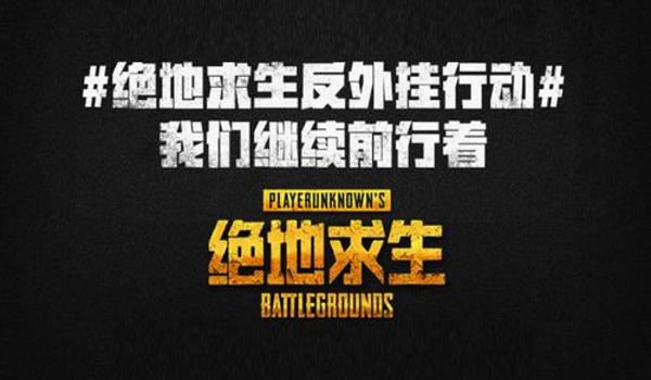 绝地求生怎么举报外挂群