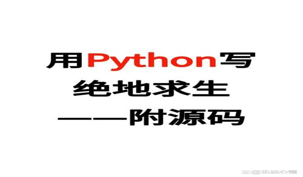 绝地求生辅助震撼源码怎么获得
