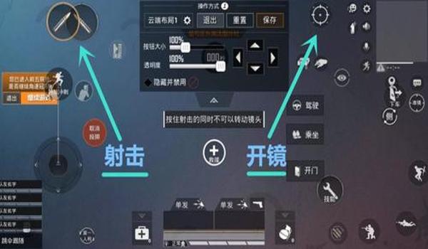 绝地求生自动开镜怎么关