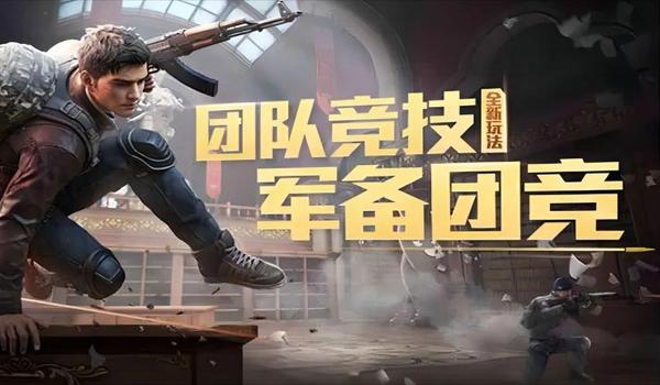 和平精英如何把团竞的按键位置辅助到经典中