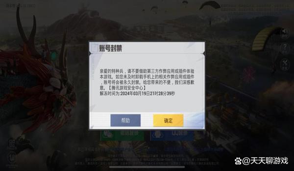 绝地求生不封号小辅助会封号吗