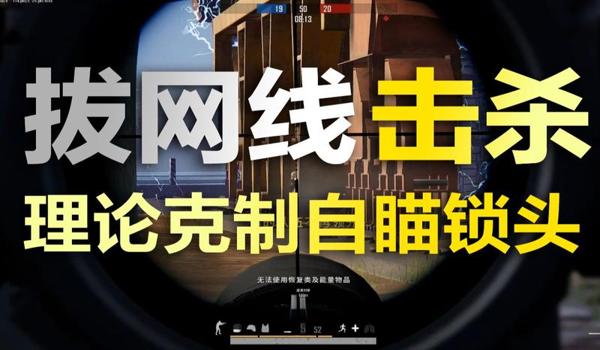 绝地求生自带外挂怎么弄（《绝地求生》自瞄外挂的工作原理是什么？）