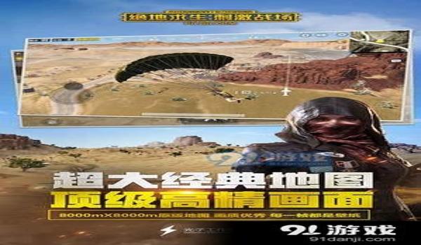 绝地求生安卓版怎么下载