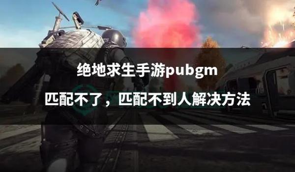 pubgm台服和国际服互通吗（pubg mobile台服与国际服的互通性如何？）