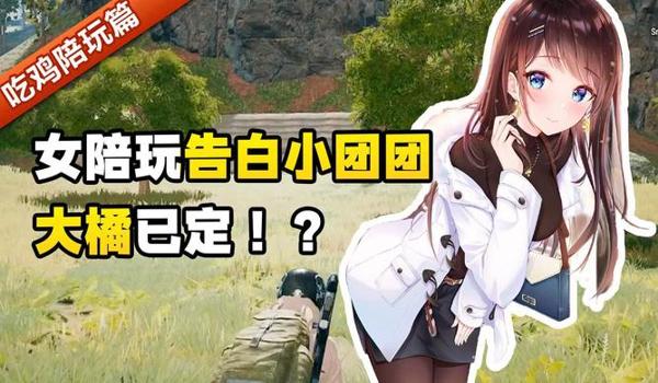 小团团绝地求生名字是什么（小团团的真实姓名是什么？）