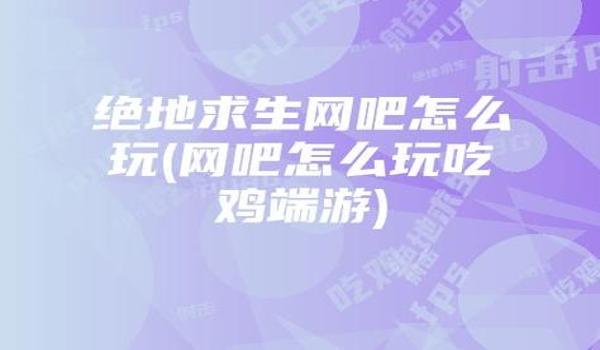 pubg怎么查询封号时间（如何在steam上查询pubg封号时间？）