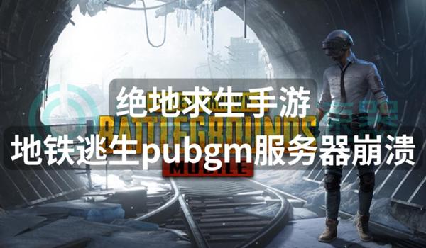 绝地求生主播打的什么服务器