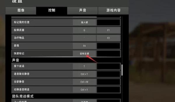 绝地求生怎么标记地图