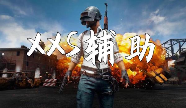 绝地求生辅助优化怎么样（绝地求生辅助优化有哪些常见的软件推荐？）
