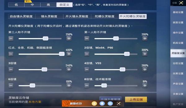 绝地求生陀螺仪灵敏度怎么设置（如何在绝地求生中找到陀螺仪灵敏度设置选项？）