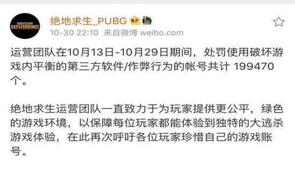 绝地求生外挂会封号吗