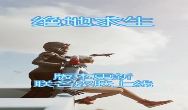 绝地求生不停机更新是什么意思（不停机更新对玩家体验有什么影响？）