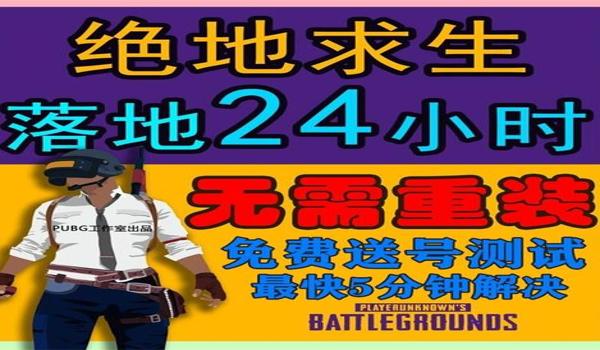 为什么pubg一直显示错误