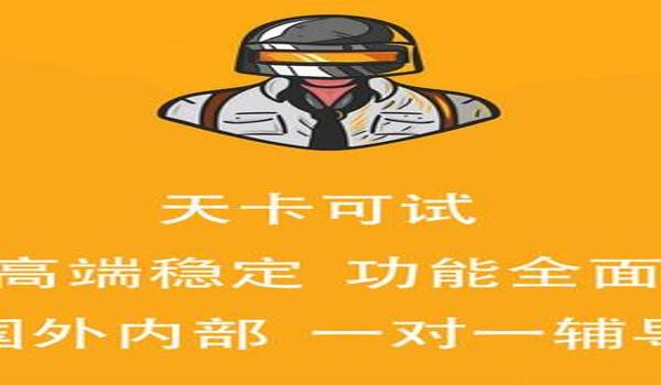 绝地求生玩稳定辅助有用吗