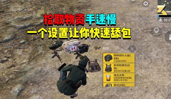 绝地求生关闭辅助瞄准怎么设置（在绝地求生中，如何找到辅助瞄准的设置选项？）