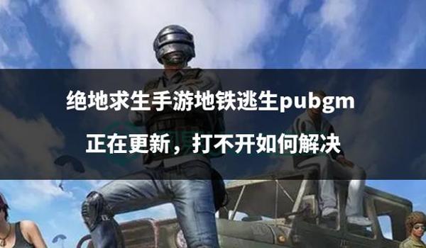 pubg地铁逃生外挂怎么用（pubg地铁逃生外挂有哪些常见类型？）