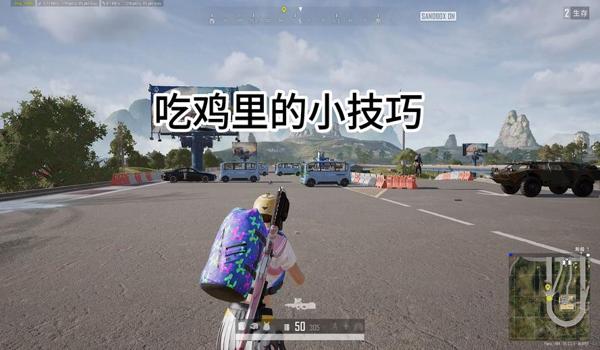 pubg怎么知道哪里有人（绝地求生中有哪些技巧可以提高敌人位置的判断能力？）